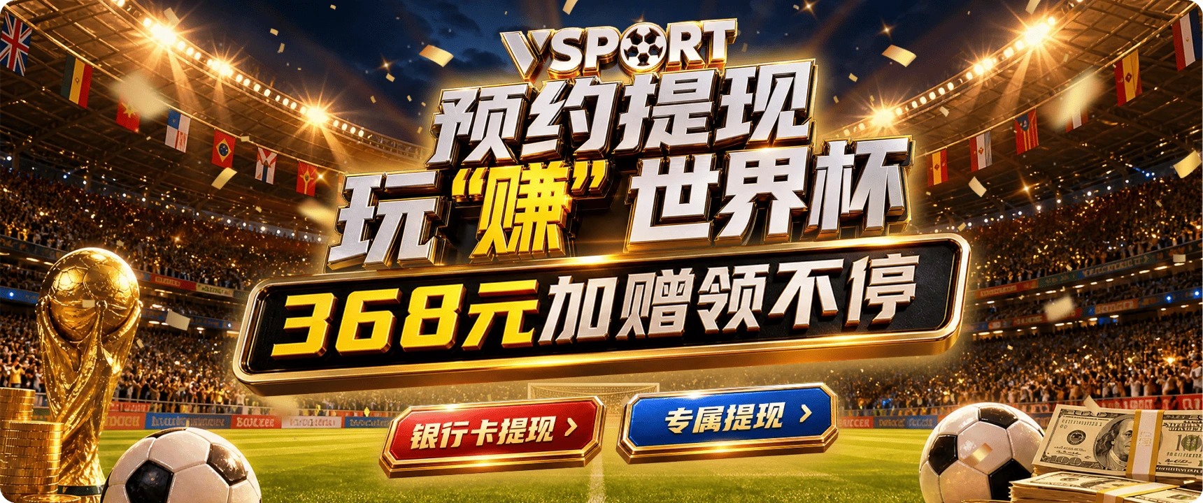 V体育静态海报三